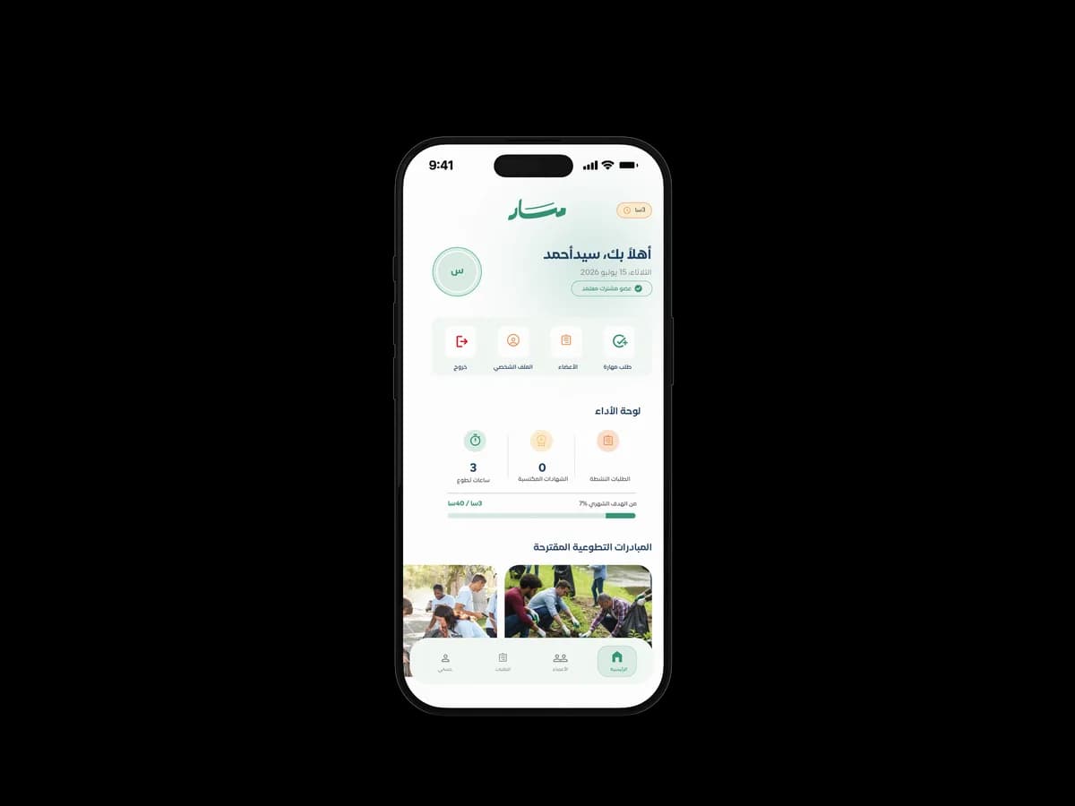 تطبيق مسار على iPhone