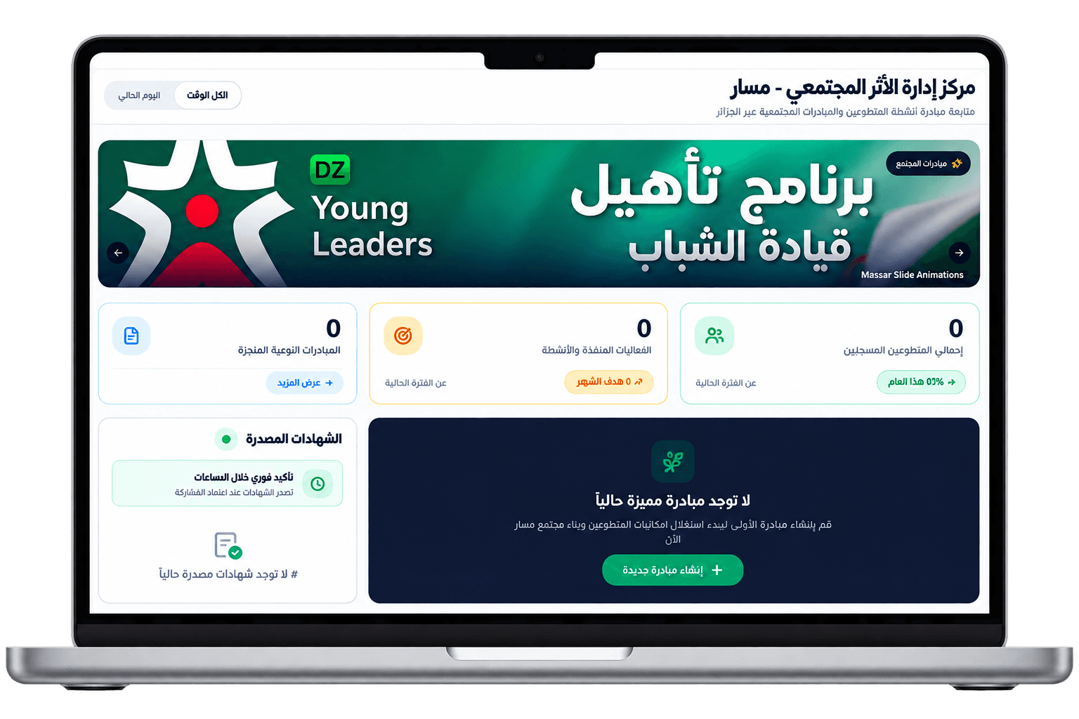منصة مسار على الحاسوب